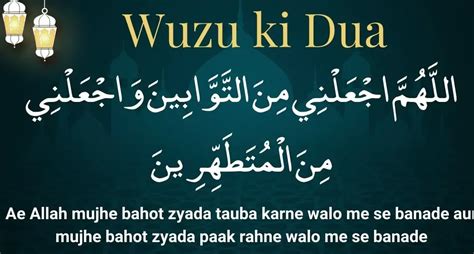 wazu karne ki dua|wazu ki dua lyrics.